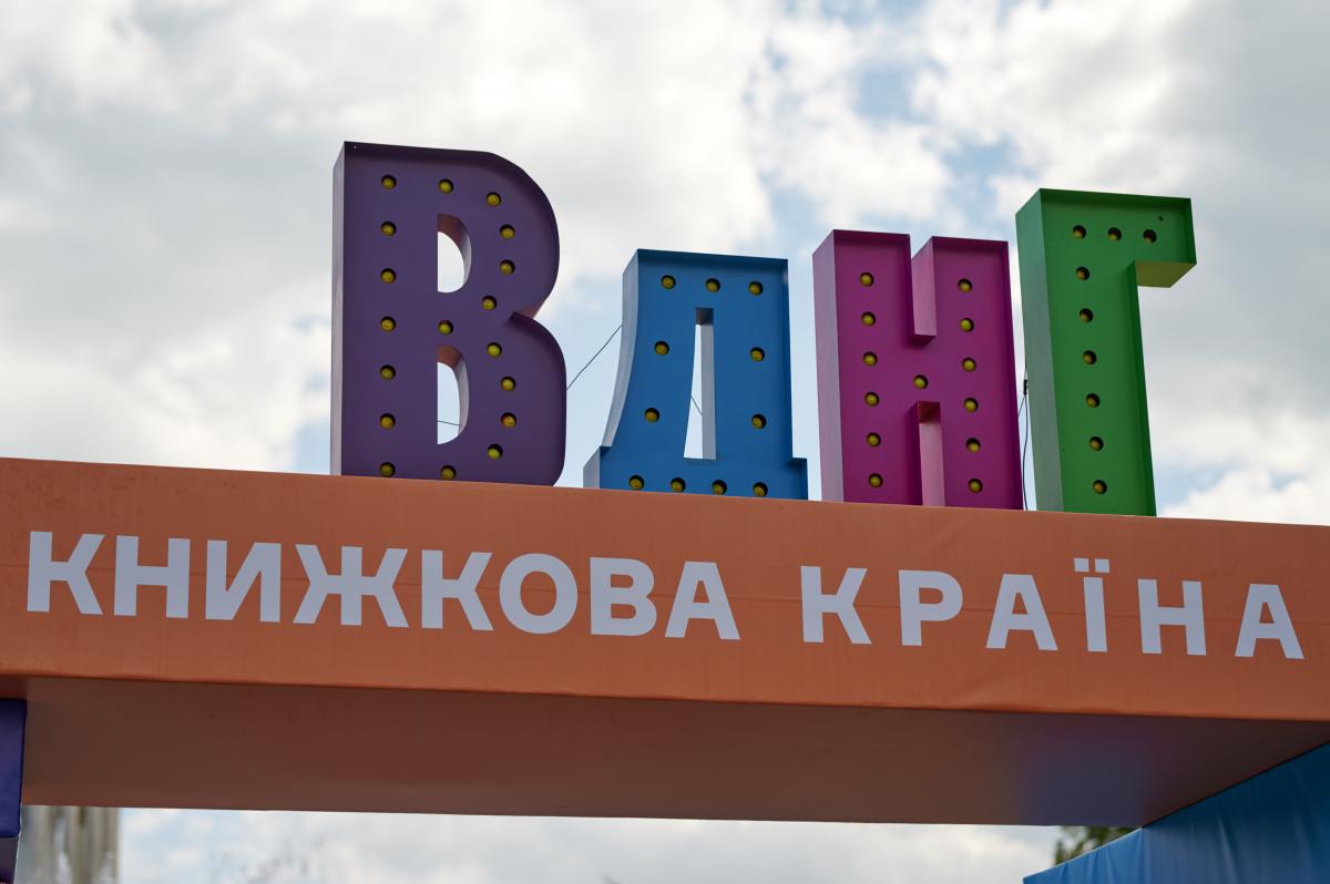 "Книжкова країна" на ВДНГ у Києві