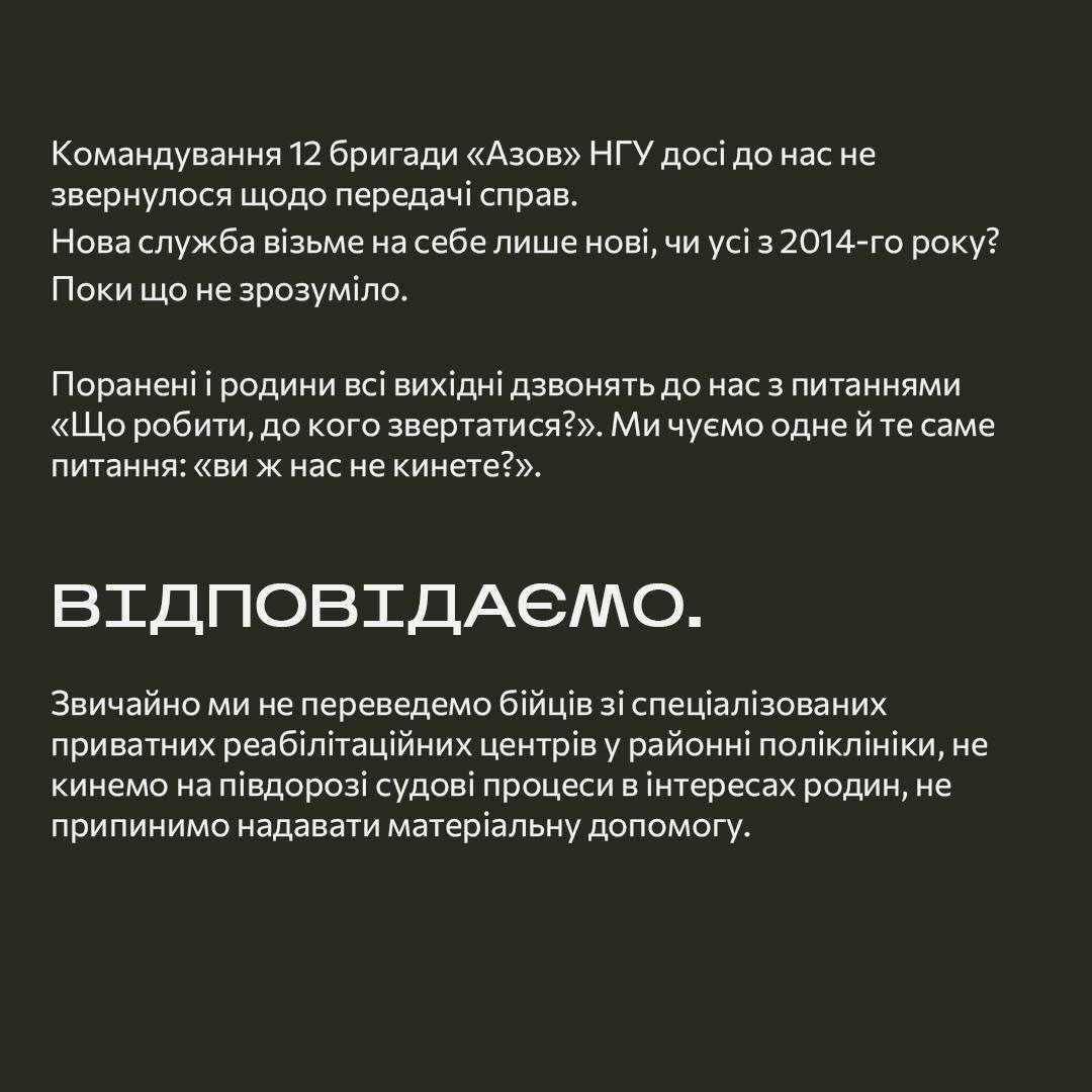 'Янголи Азову' відреагували на створення 'Азов. Супровід': Амбіції не можуть бути важливішими за долі поранених та полонених