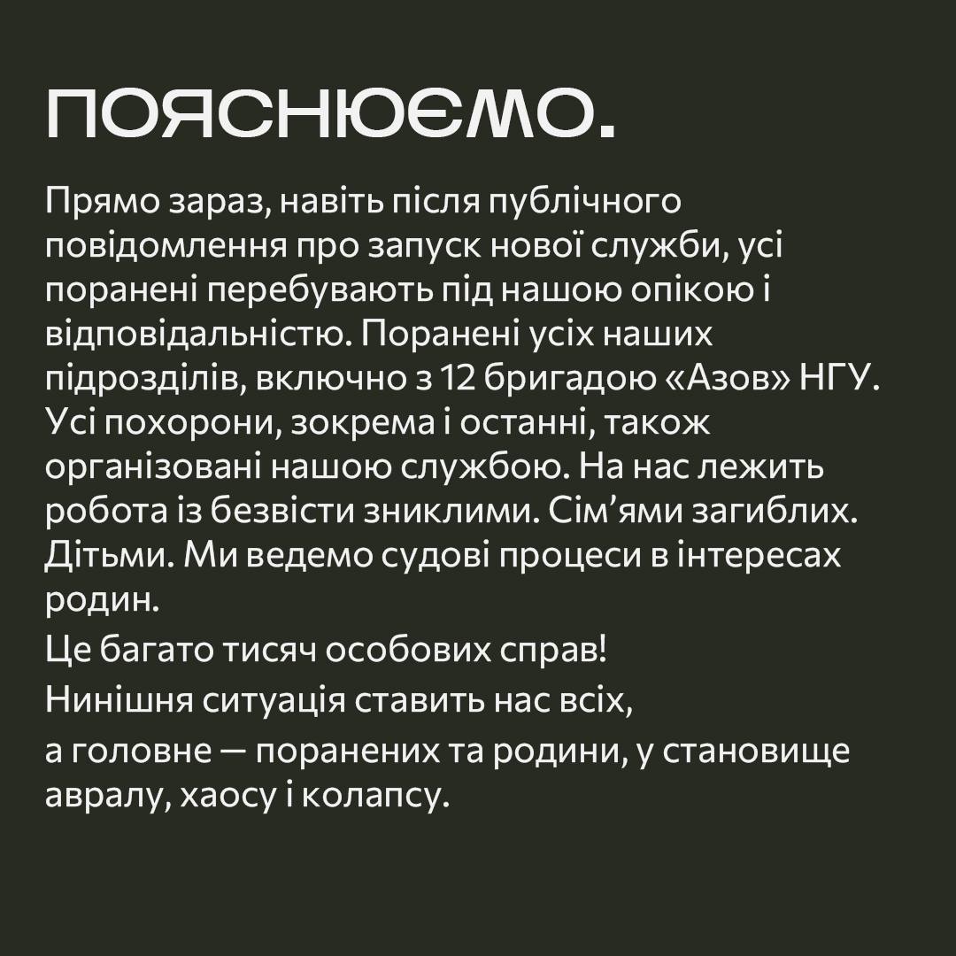 'Янголи Азову' відреагували на створення 'Азов. Супровід': Амбіції не можуть бути важливішими за долі поранених та полонених