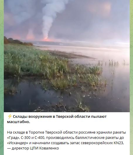 Атака на склад боеприпасов в Тверской области