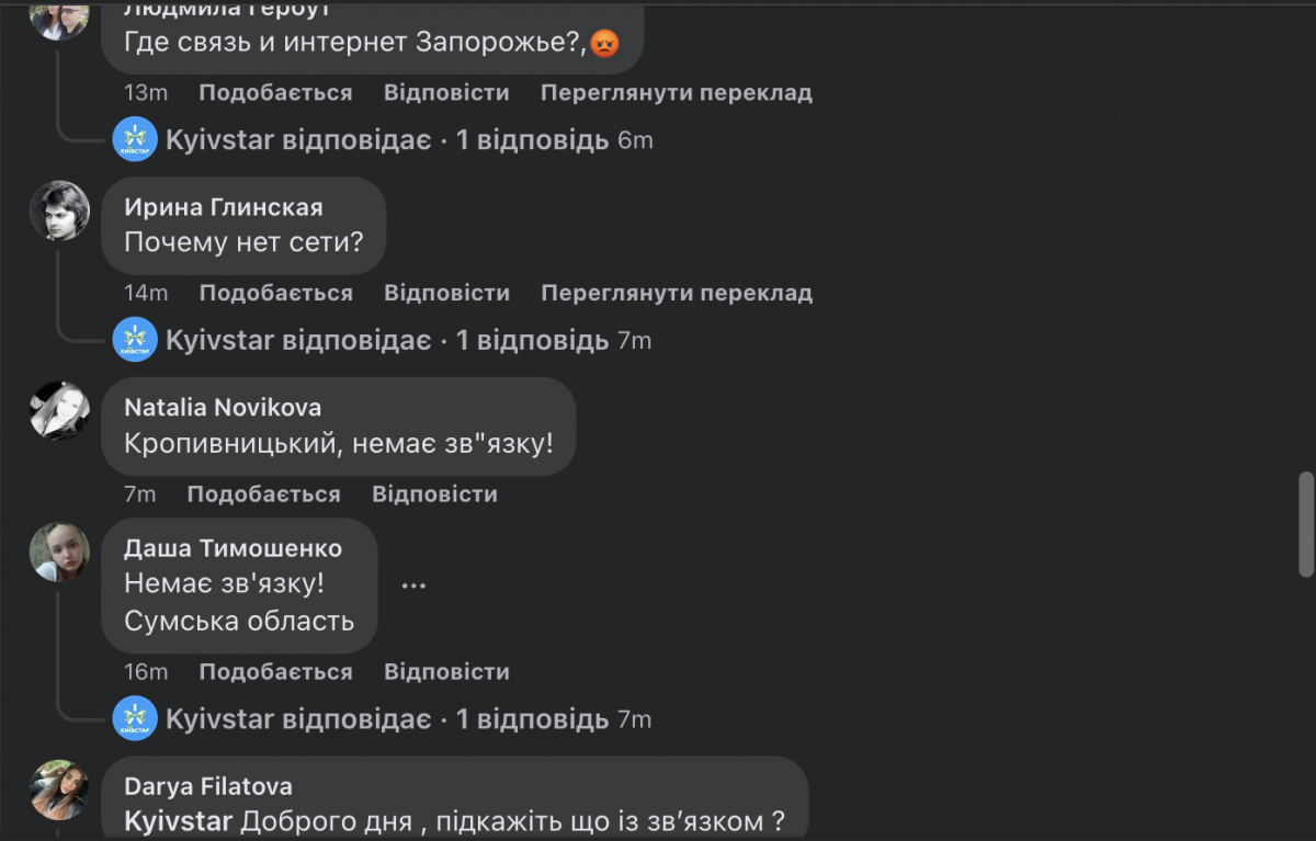 Збій у Київстар 19 вересня Збій у Київстар 19 вересня