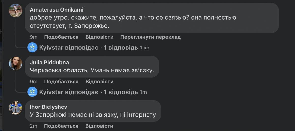 Збій у Київстар 19 вересня Збій у Київстар 19 вересня