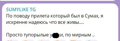 взрыв в сумах 