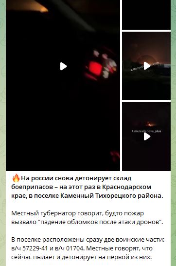 Удар по складу боеприпасов в Краснодарском крае РФ