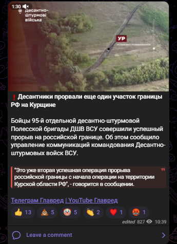 Успешный прорыв: украинские десантники зашли на еще один участок границы РФ