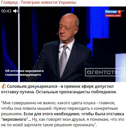 Соловйов запропонував відправити Путіна у відставку