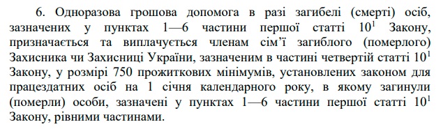 Кабмін змінив порядок виплат сім'ям загиблих військових та пораненим бійцям Кабмін змінив порядок виплат сім'ям загиблих військових та пораненим бійцям