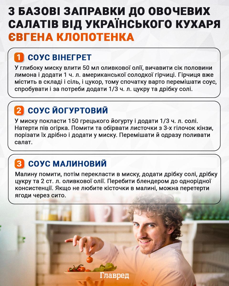 3 базовые заправки к овощным салатам инфографика