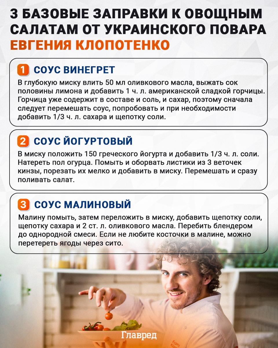 3 базовые заправки к овощным салатам инфографика