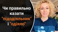 Чи можна казати підодіяльник і одіяло: відповідь усіх здивує