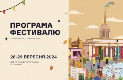 Ігри з письменниками, презентації, майстеркласи та червона доріжка: гід активностями другої 