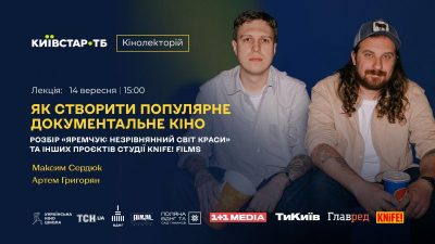Марафон українського кіно від Київстар ТБ: спецпоказ 'Яремчук: Незрівнянний світ краси' та кінолекторій Марафон українського кіно від Київстар ТБ: спецпоказ 'Яремчук: Незрівнянний світ краси' та кінолекторій