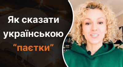 Украинский язык, Ольга Багний Украинский язык, Ольга Багний