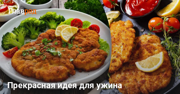 Как приготовить шницель дома - куриный шницель рецепт