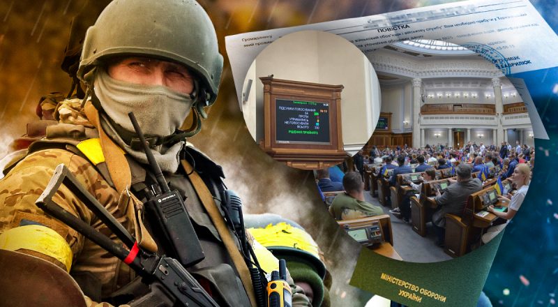 Мобилизация с 18 до 25 лет: Рада проголосовала за законопроект