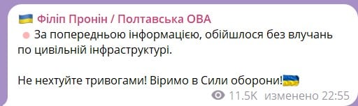 удар по Полтавській області удар по Полтавській області
