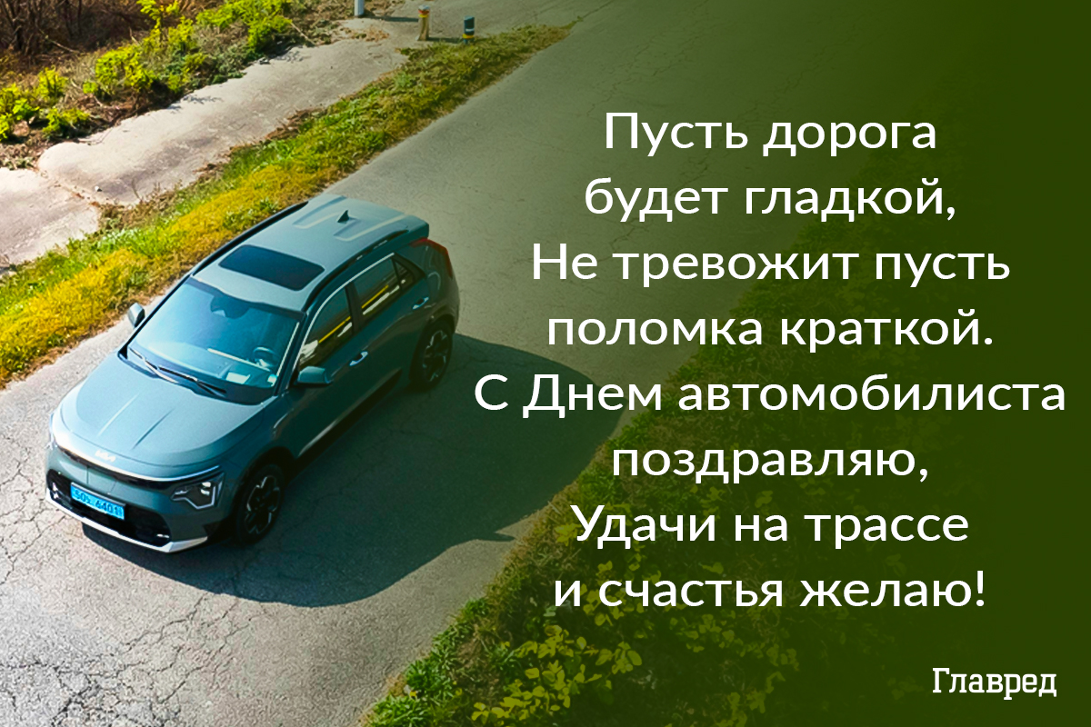 Поздравление с Днем водителя своими словами