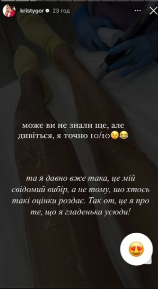 Христина Горняк показалася в кабінеті лазерної епіляції