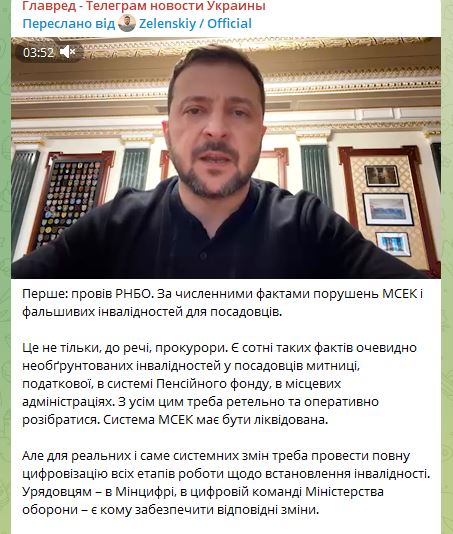 Владимир Зеленский