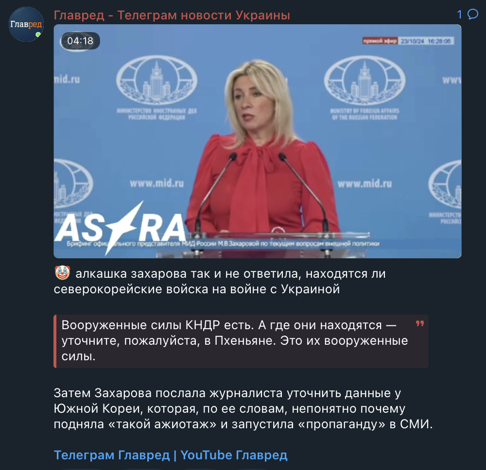 'На рівні пропаганди!': Захарова ухилилась від відповіді про війська КНДР у Росії