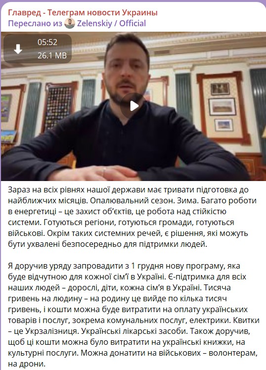 обращение Зеленского