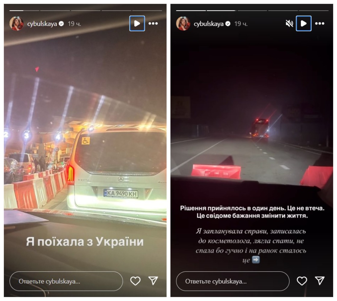 від'їзд Цибульської від'їзд Цибульської