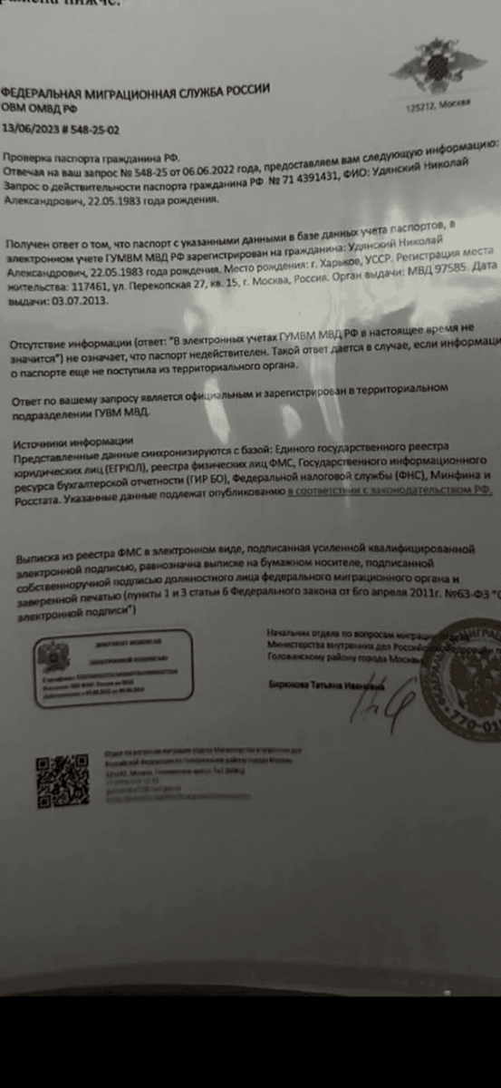 Почесний консул Румунії в Харкові Микола Удянський може мати російське громадянство - документ