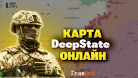 Карта Deep State онлайн за 13 листопада: що відбувається на фронті (оновлюється)