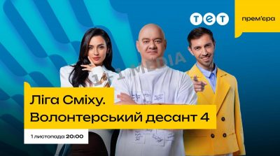 Зірковий склад тренерів і нові учасники зі свіжими форматами: з 1 листопада  Зірковий склад тренерів і нові учасники зі свіжими форматами: з 1 листопада