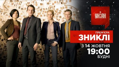 Прем'єра детективного серіалу Прем'єра детективного серіалу