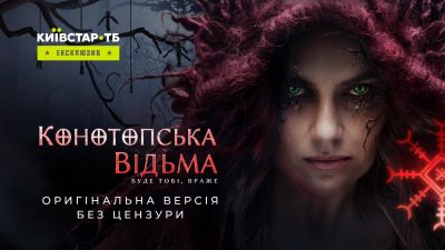 На Київстар ТБ ексклюзивно вийде На Київстар ТБ ексклюзивно вийде