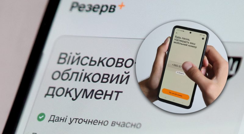 В приложении "Резерв+" появились новые функции: что изменилось для украинцев