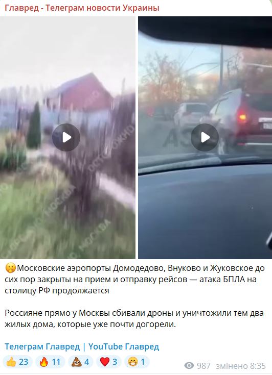 Деталі атаки на Москву