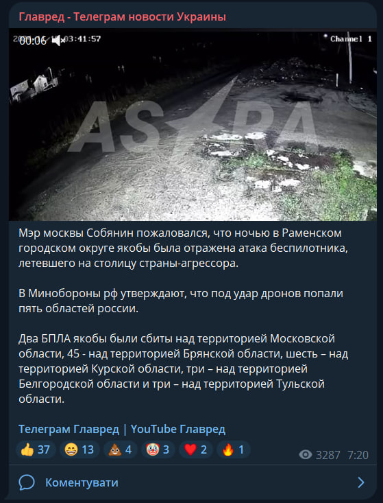 Россию атаковали более полусотни БпЛА: под ударом была Москва