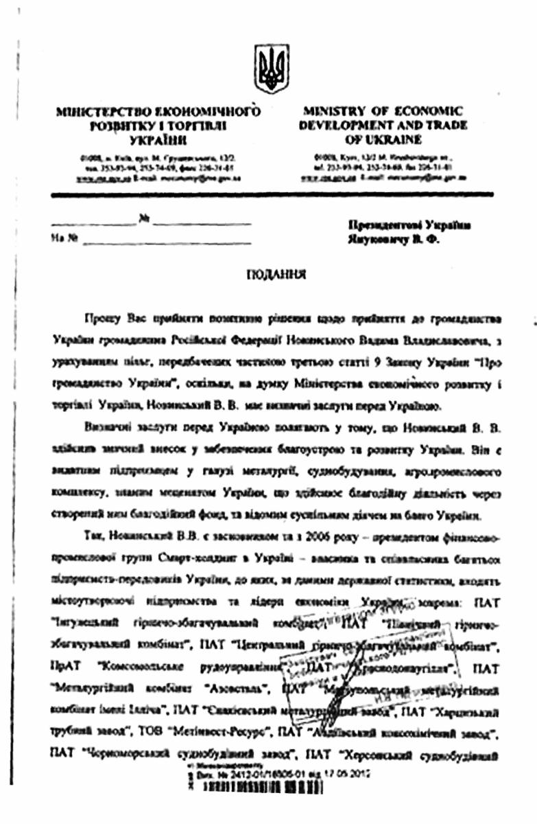 Проросійський олігарх Новинський отримав українське громадянство завдяки листу Порошенка до Януковича - блогер Проросійський олігарх Новинський отримав українське громадянство завдяки листу Порошенка до Януковича - блогер