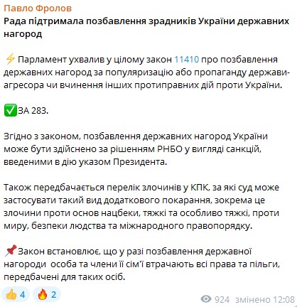 Что означает закон о предателях Что означает закон о предателях
