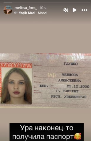 Новый паспорт невестки Наташи Королевой Новый паспорт невестки Наташи Королевой