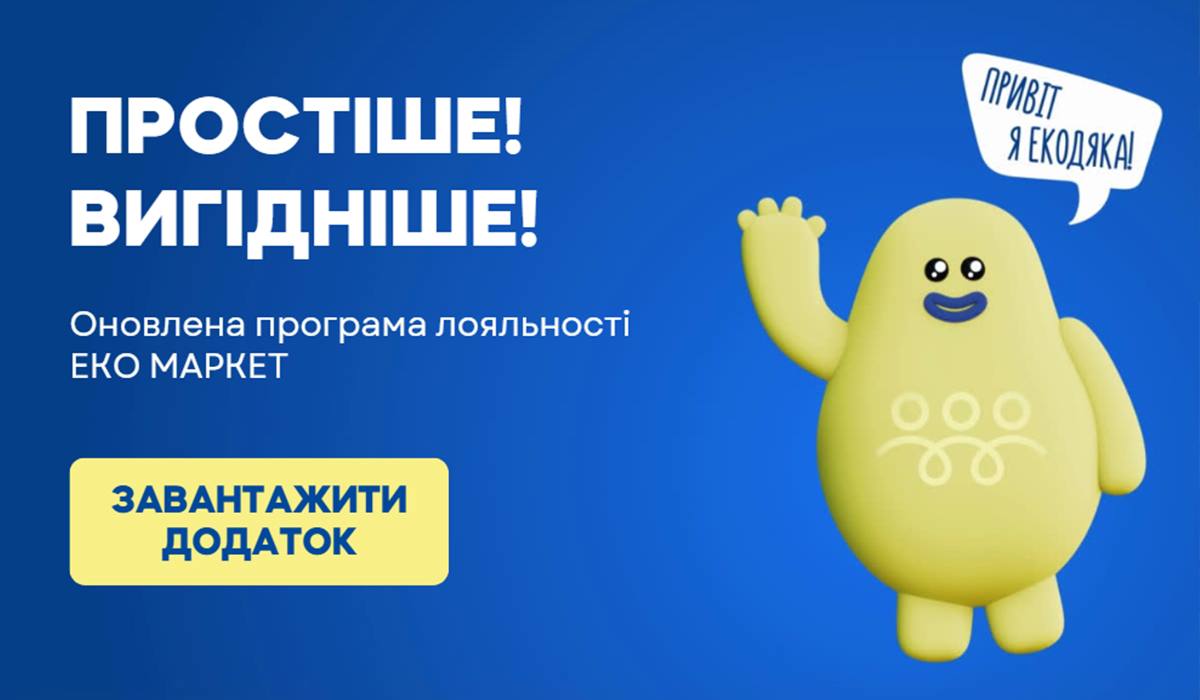 ЕКО МАРКЕТ