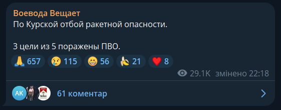 Вибухи на Курщині - реакція росіян