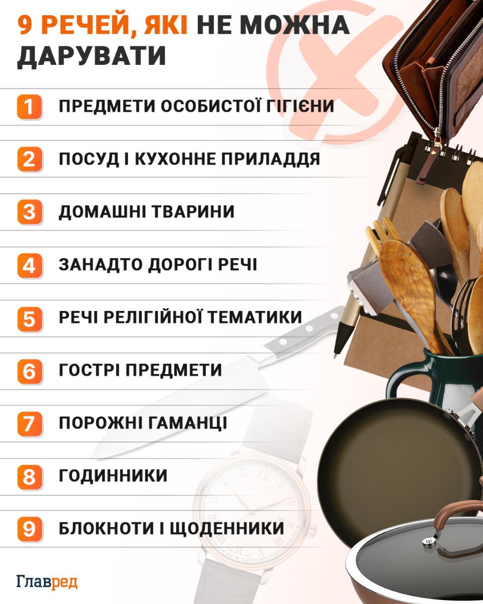 9 вещей которые нельзя дарить инфографика 9 вещей которые нельзя дарить инфографика