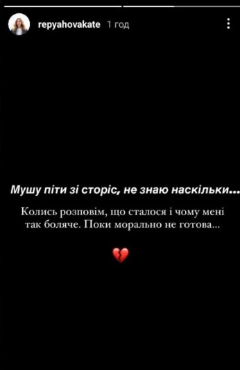 Катерина Репяхова поставила на паузу соціальні мережі Катерина Репяхова поставила на паузу соціальні мережі