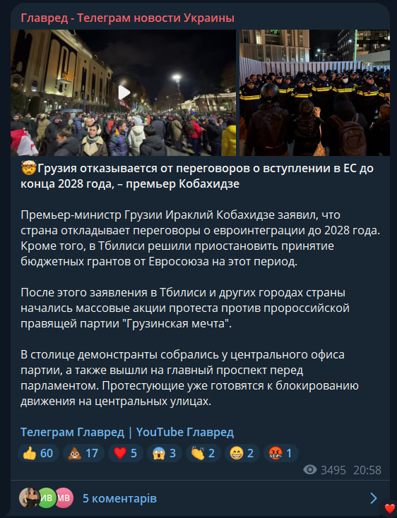 Грузія відмовилась від вступу в ЄС до 2028 року: Тбілісі охопили масові протести