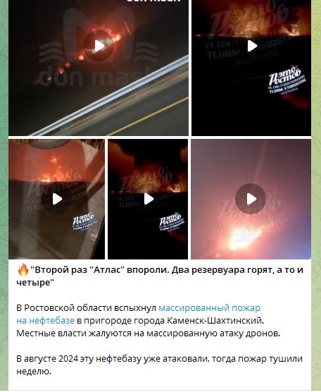 Удар по нафтобазе в Ростовской области РФ