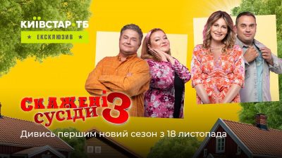 Глядачі Київстар ТБ першими переглянуть новий сезон серіалу Глядачі Київстар ТБ першими переглянуть новий сезон серіалу