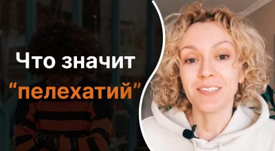 Украинский язык, Ольга Багний