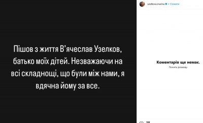 'Боляче та неприємно': син та ексдружина емоційно відреагували на смерть Узелкова 'Боляче та неприємно': син та ексдружина емоційно відреагували на смерть Узелкова