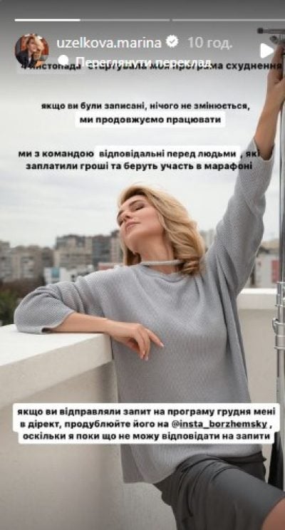 Марина Боржемська вийшла на зв'язок Марина Боржемська вийшла на зв'язок