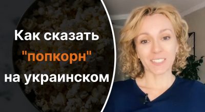 Украинский язык, Ольга Багний