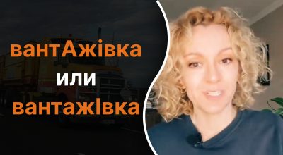 Украинский язык, Ольга Багний