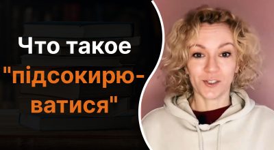 Украинский язык, Ольга Багний